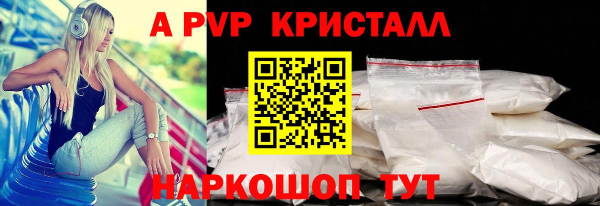 A PVP Соль  Альфа ПВП мука  цена   Alpha PVP  Шадринск  Вход с VPN 