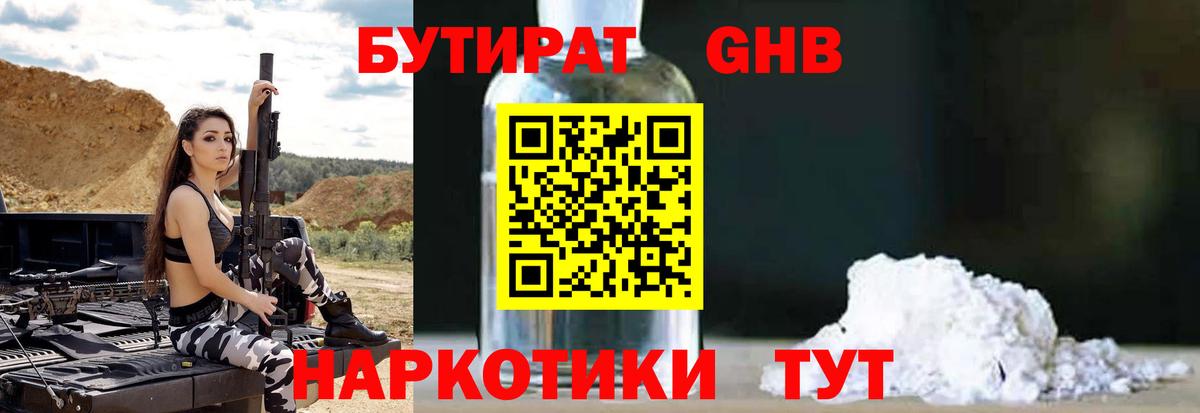 Бутират бутандиол Шадринск