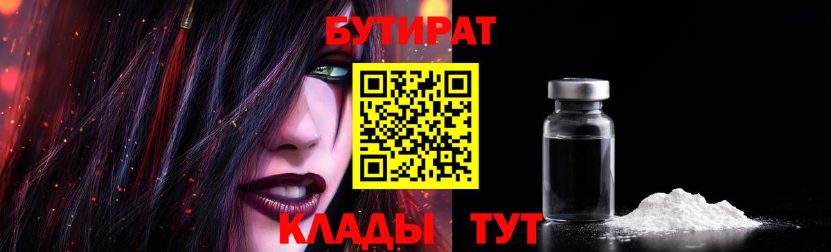 Шадринск  БУТИРАТ GHB  БУТИРАТ  Вход с VPN 
