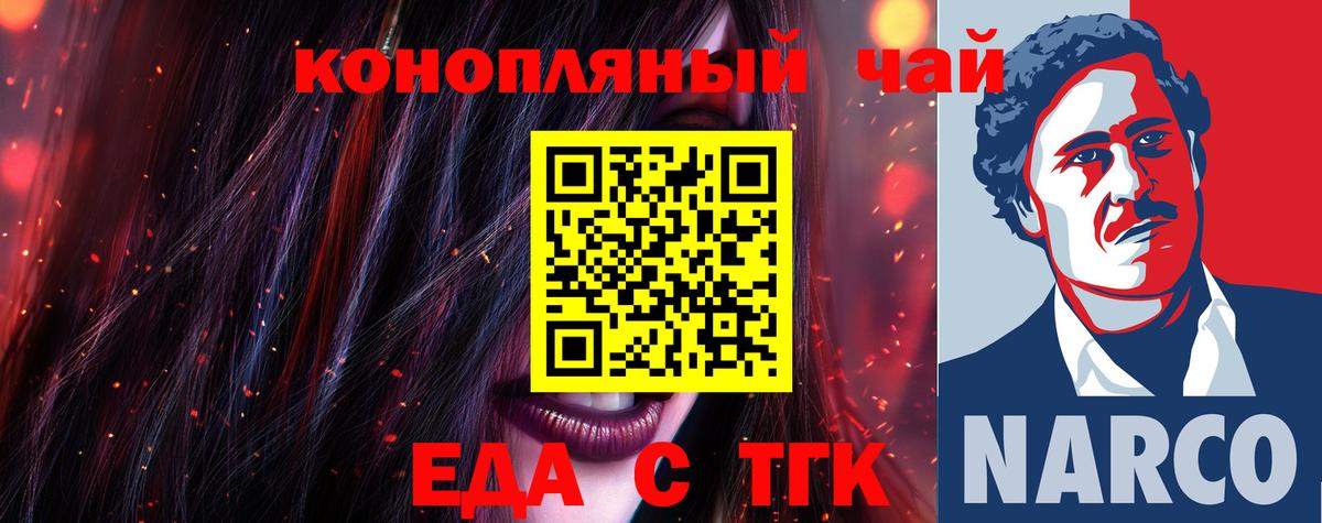 Еда ТГК конопля Шадринск