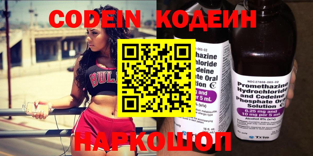 Codein Purple Drank Шадринск