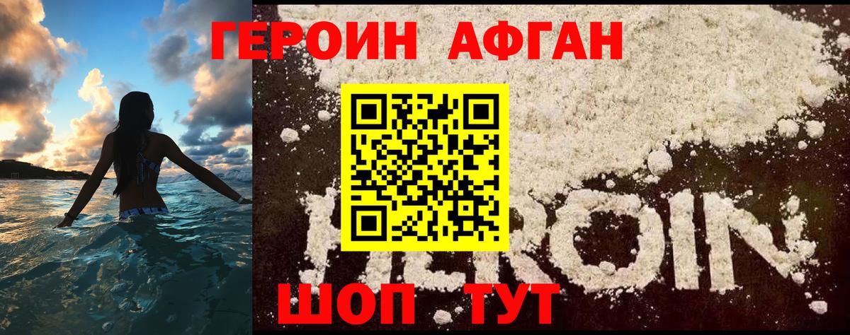 ГЕРОИН  Героин афганец  Вход с VPN  Шадринск 