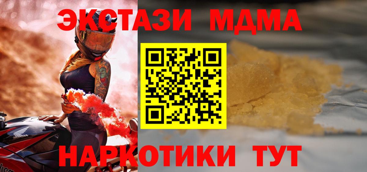 МДМА Molly  МДМА  Шадринск  Вход с VPN 