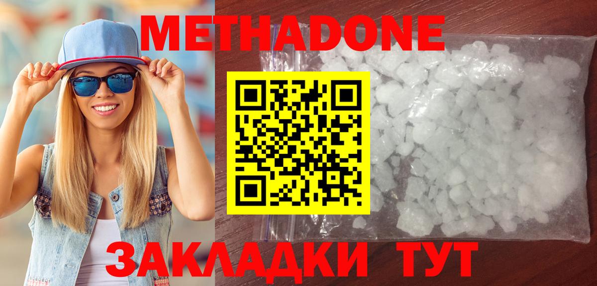 MEGA зеркало  Метадон кристалл  shop формула  Метадон кристалл  Шадринск  Вход с VPN 