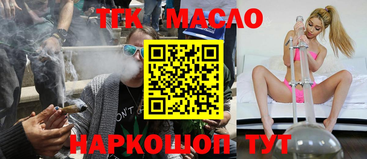 ТГК THC oil Шадринск